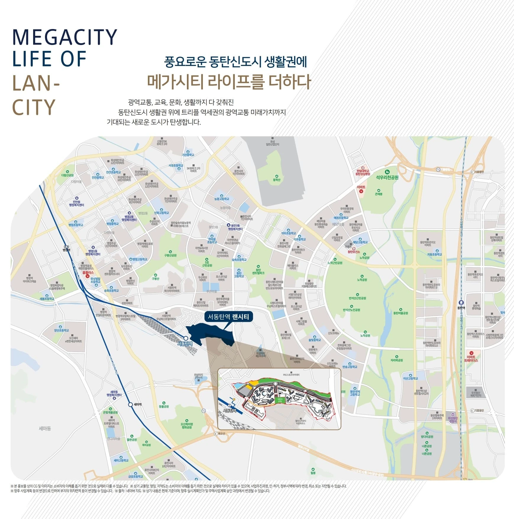 서동탄역 랜시티 분양가 대비 주변 시세 및 미래가치 분석