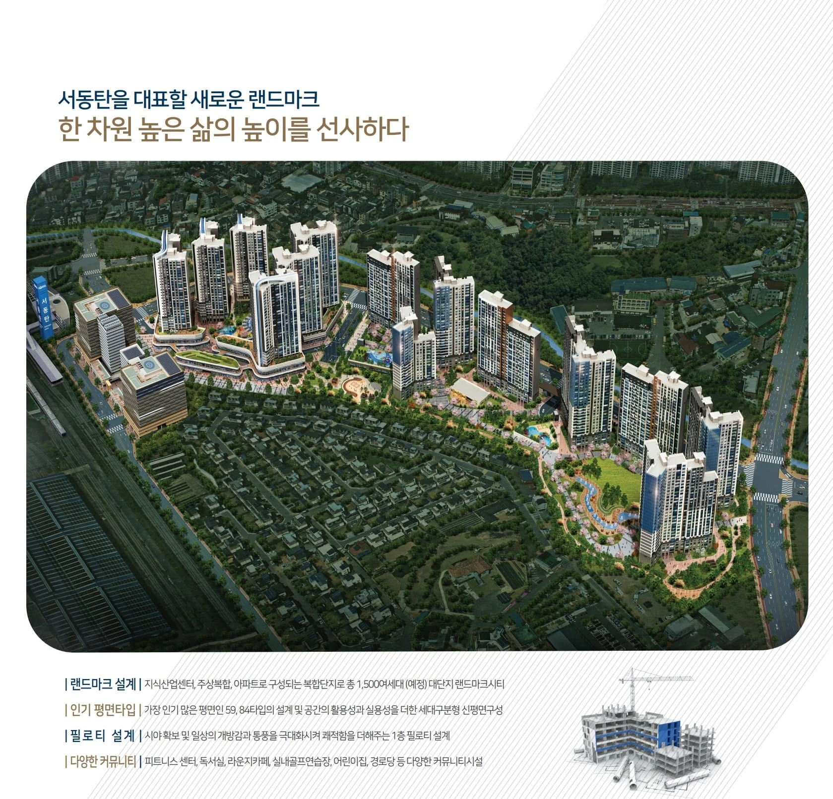 서동탄역 랜시티 선착순 줍줍 잔여세대 계약 절차 및 서류