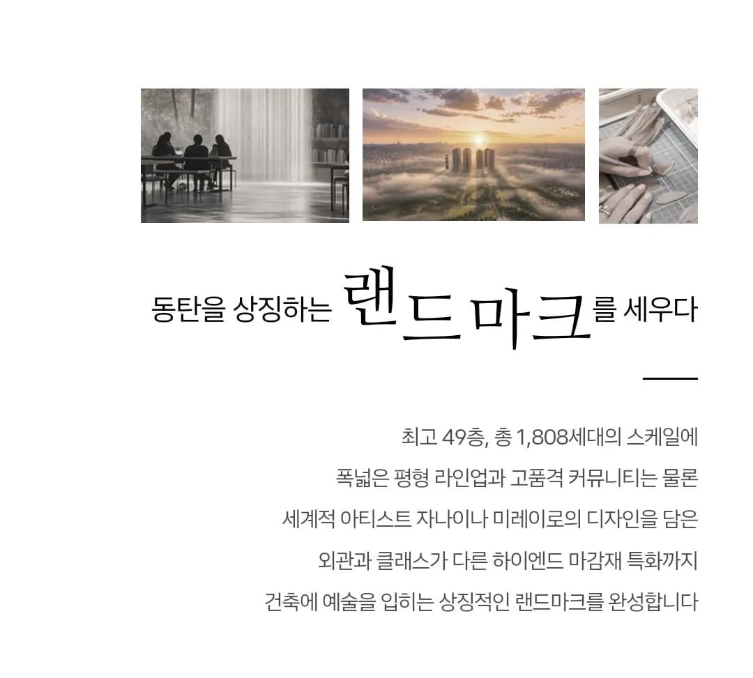 가족 단위 수요를 겨냥한 아크메르 동탄 M1-2블록 전용면적 84~162㎡ 유닛 배치도 및 평면도